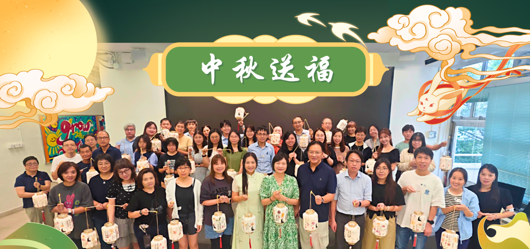 中秋送福